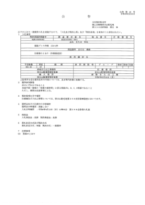 公告 第 42号 令和6年5月30日